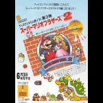 Super Mario Bros. 2 (JPN)